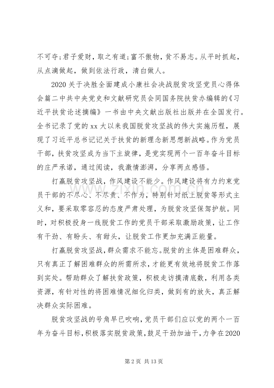 20XX年决胜全面建成小康社会决战脱贫攻坚党员心得体会五篇.docx_第2页