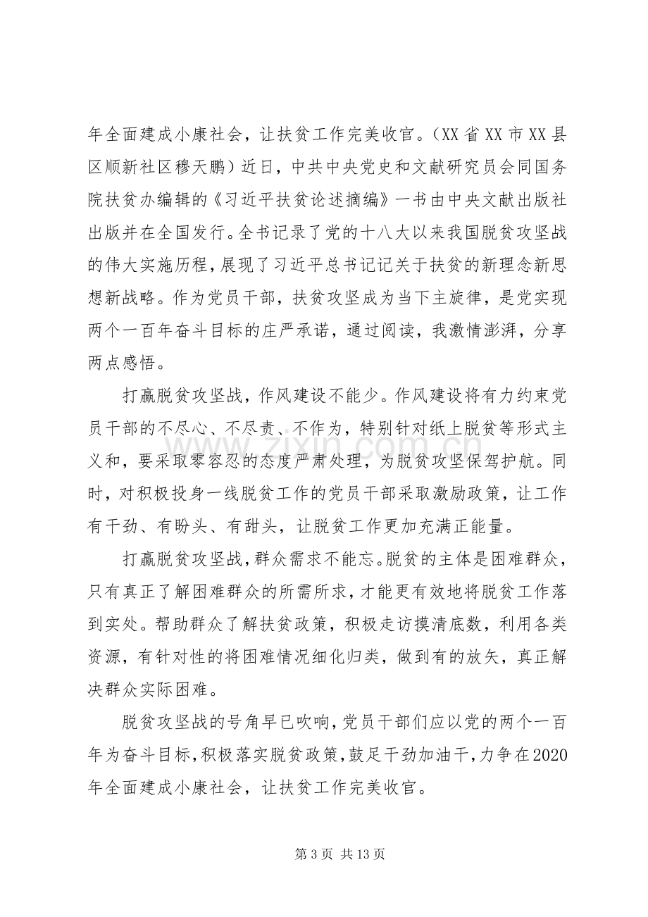 20XX年决胜全面建成小康社会决战脱贫攻坚党员心得体会五篇.docx_第3页