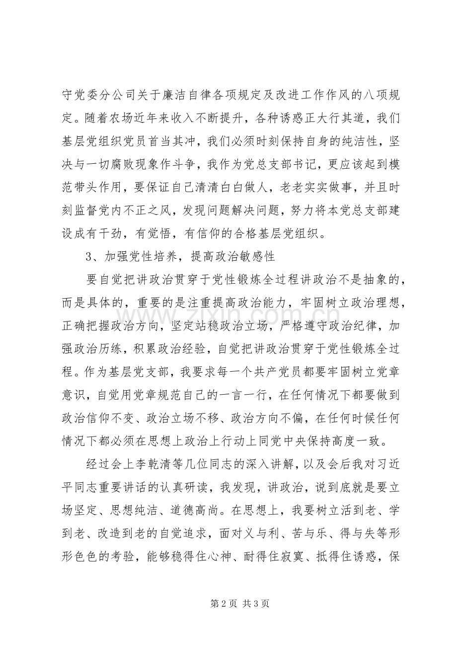 旗帜鲜明的讲政治学习心得.docx_第2页