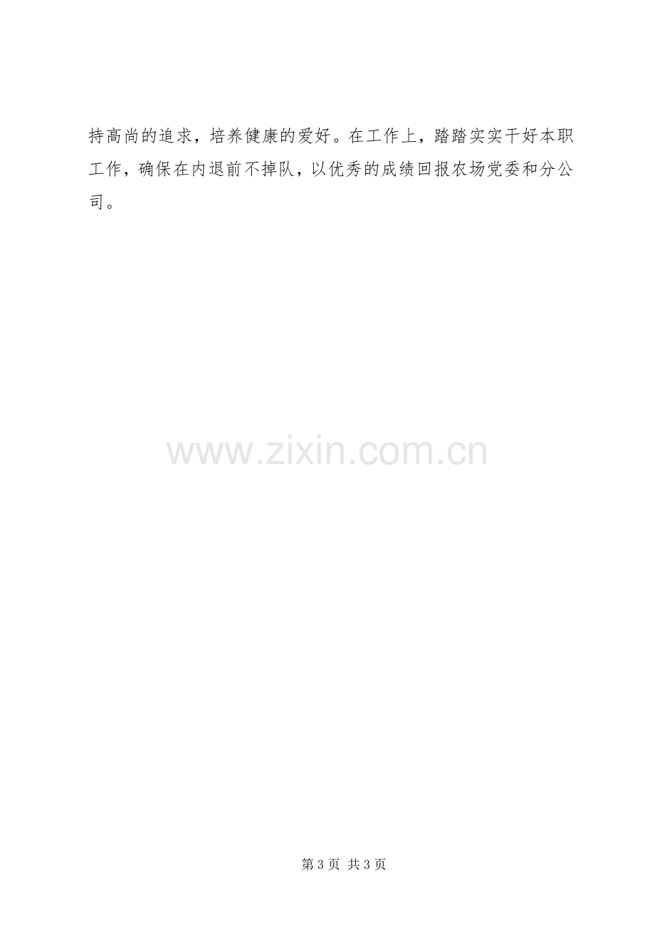 旗帜鲜明的讲政治学习心得.docx_第3页