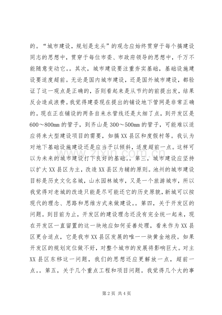 在城市建设调研会上的讲话三.docx_第2页