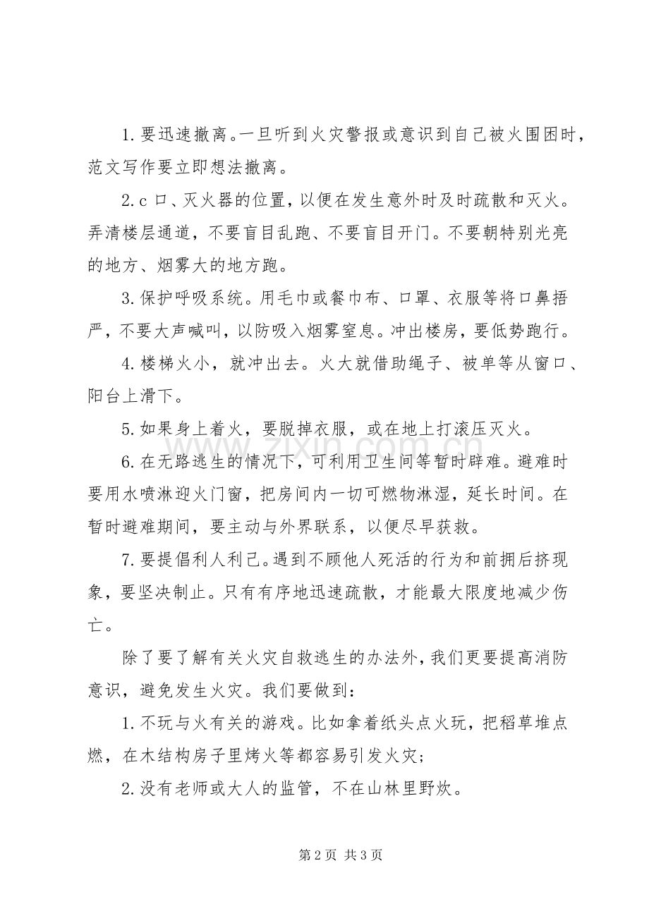 秋季消防安全逃生演练国旗下讲话稿.docx_第2页