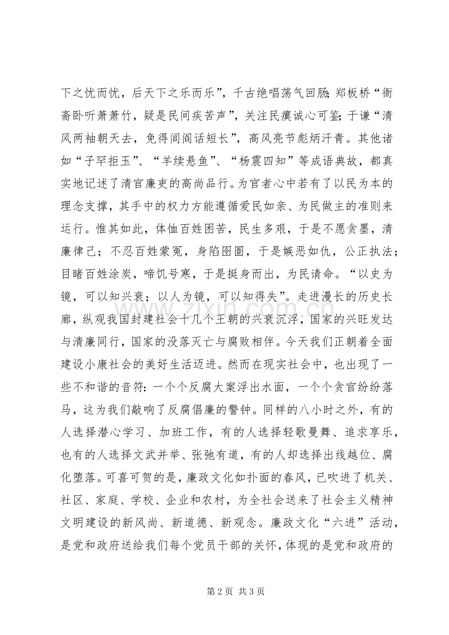 基层领导干部廉洁从政得民心演讲稿.docx_第2页