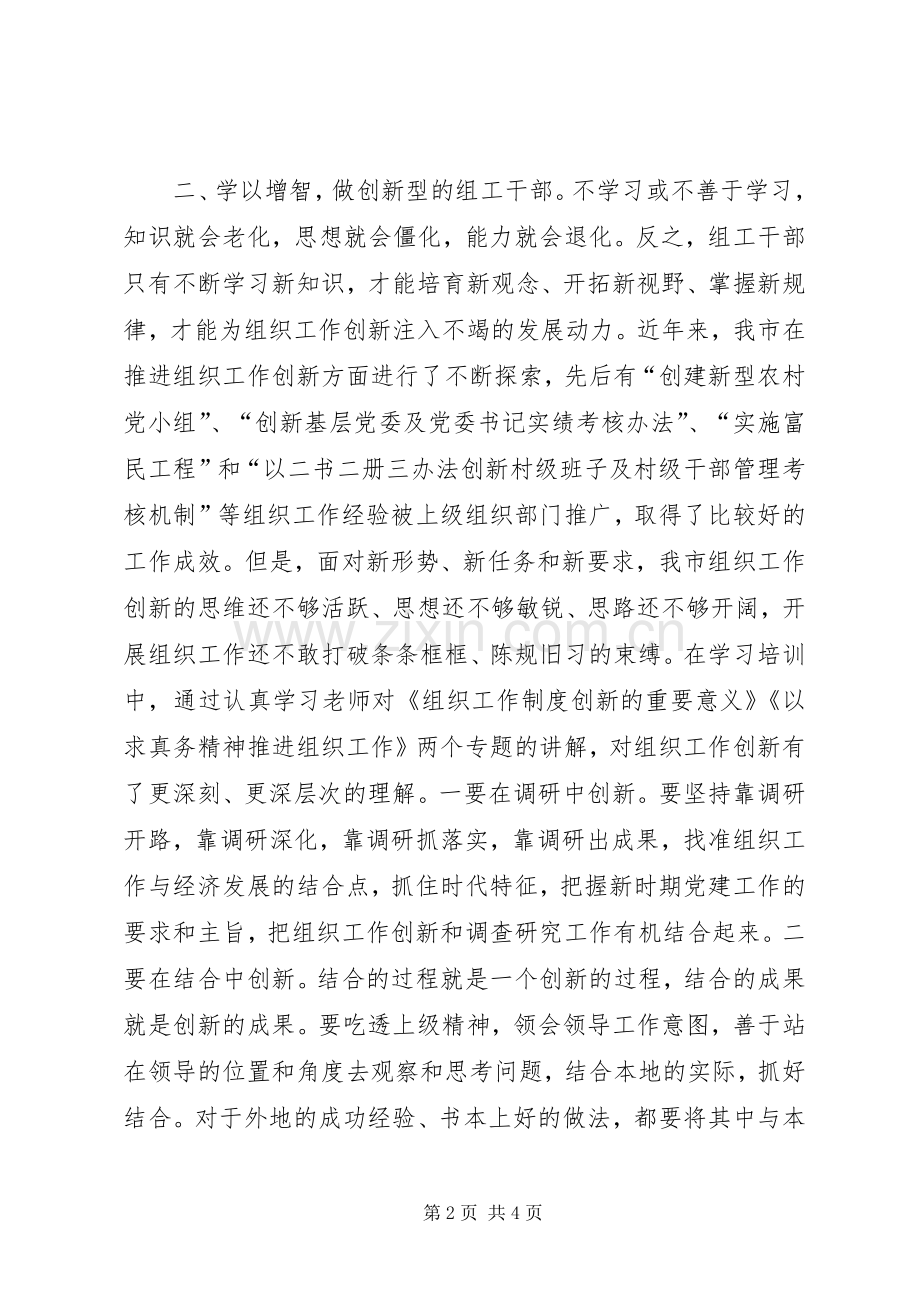 组工干部的学习心得.docx_第2页