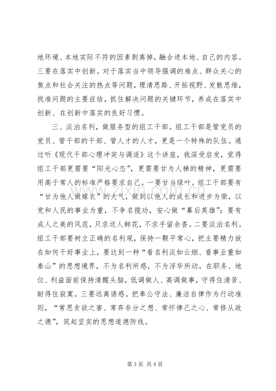 组工干部的学习心得.docx_第3页