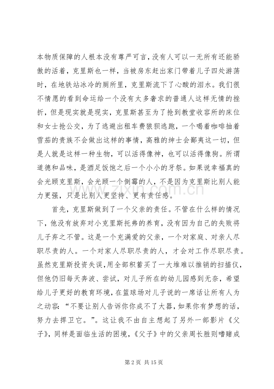 当幸福来敲门读后感[5篇范例].docx_第2页