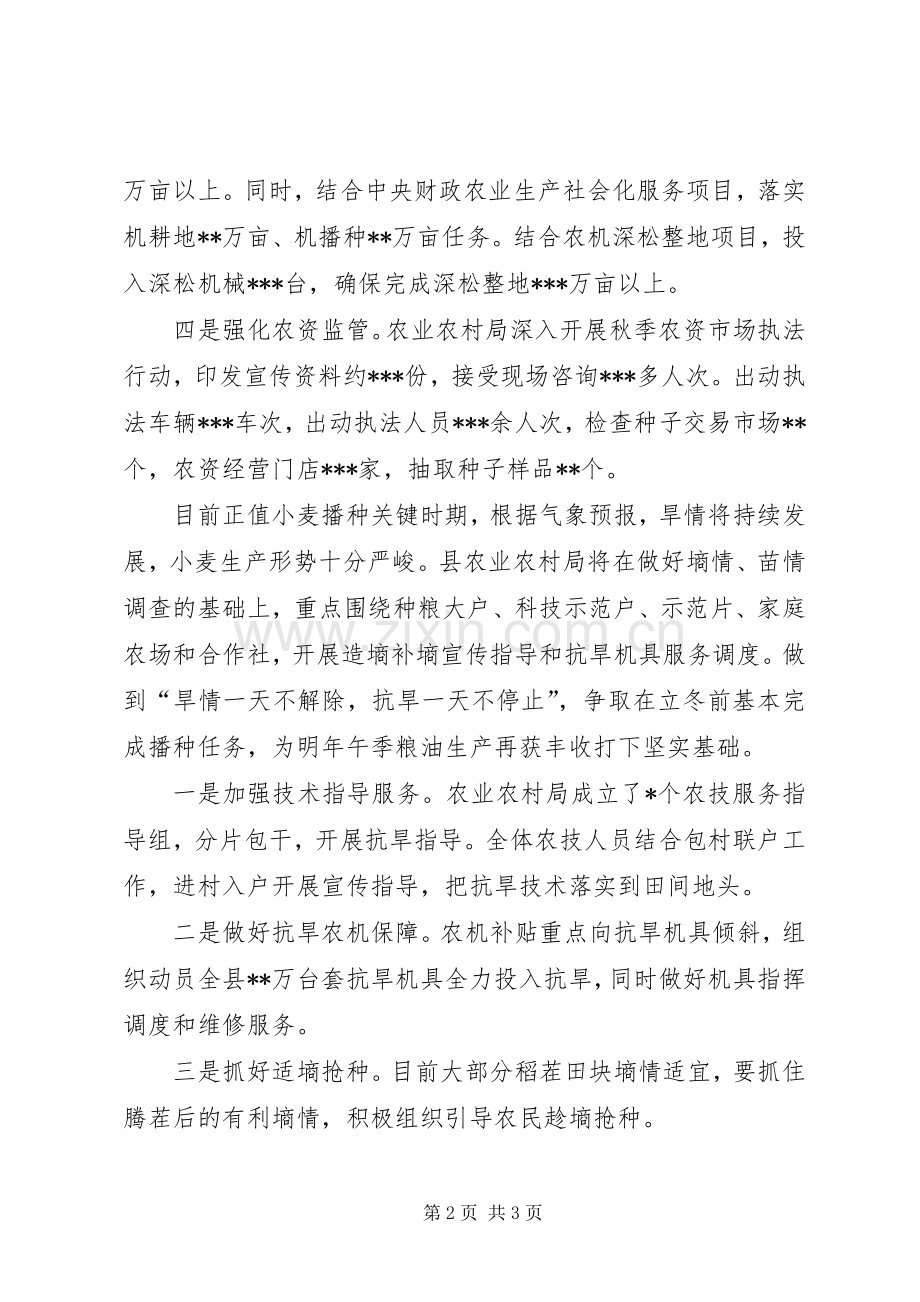 在全县抗旱工作会议上的发言提纲.docx_第2页