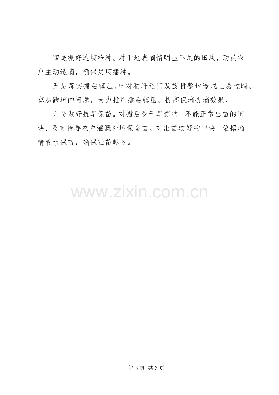 在全县抗旱工作会议上的发言提纲.docx_第3页