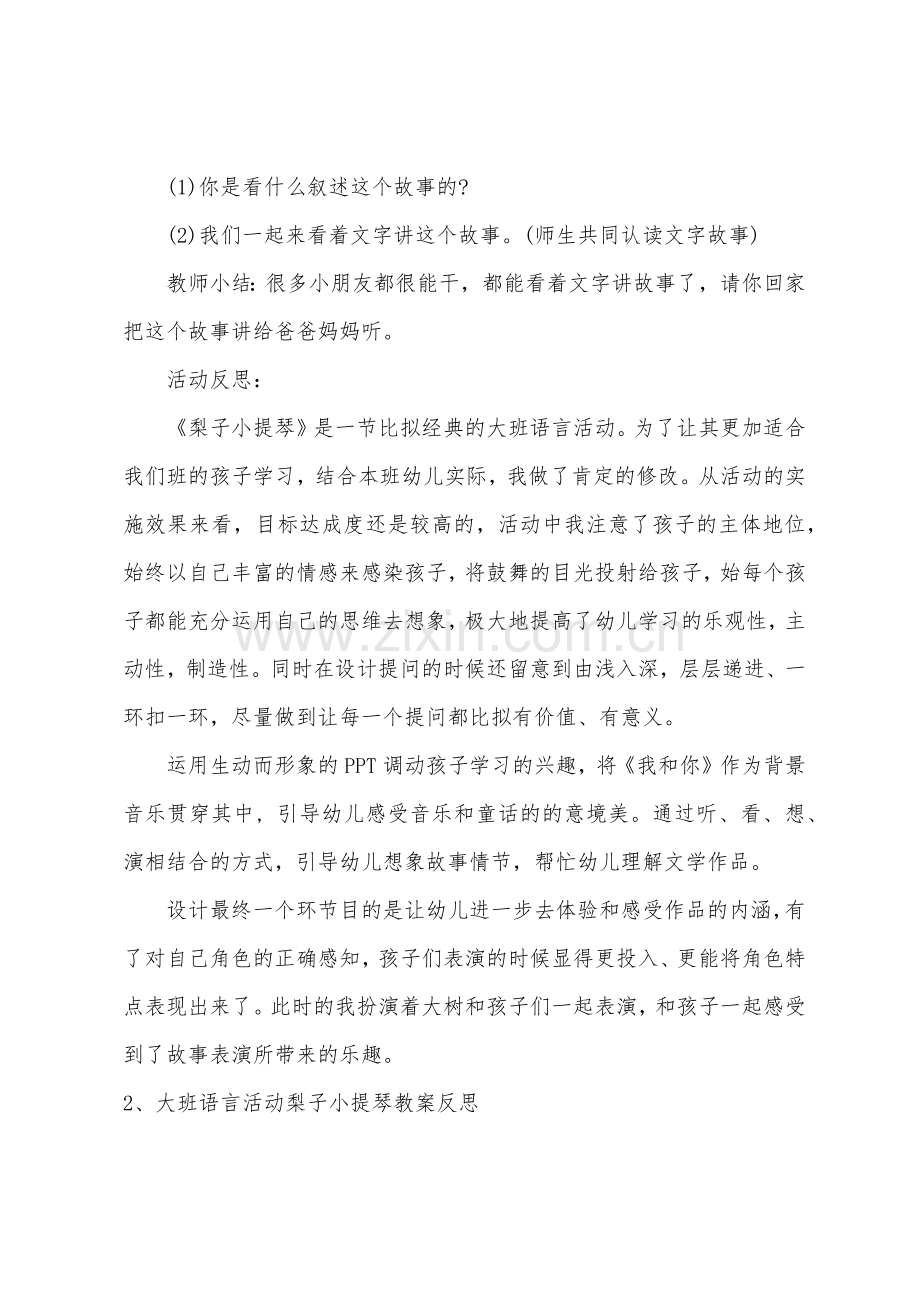 大班语言识字梨子小提琴教案反思.docx_第3页