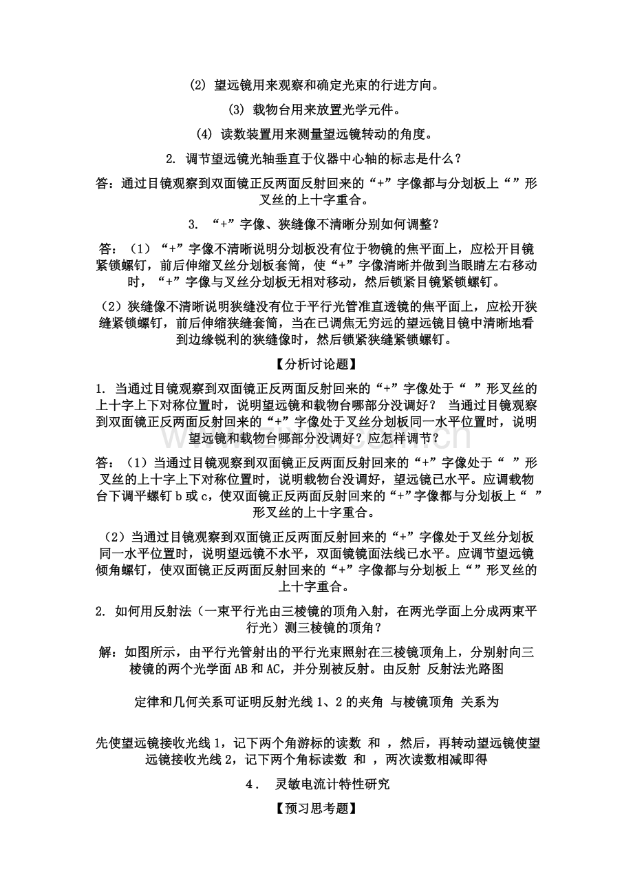 大学物理实验思考题和实验误差答案(部分).doc_第2页