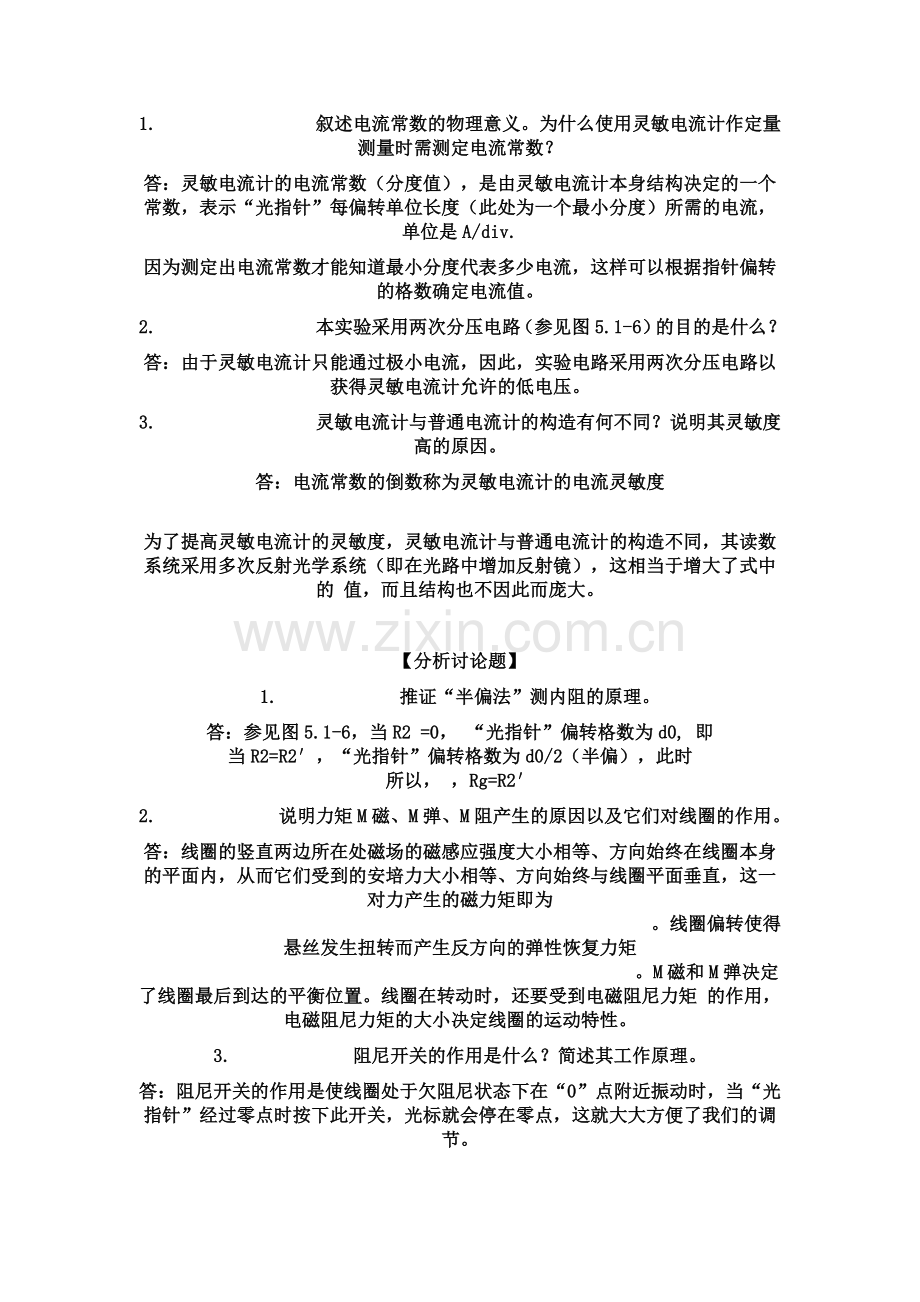 大学物理实验思考题和实验误差答案(部分).doc_第3页