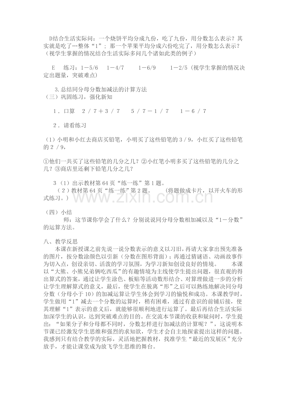 小学数学北师大2011课标版四年级吃西瓜.doc_第3页