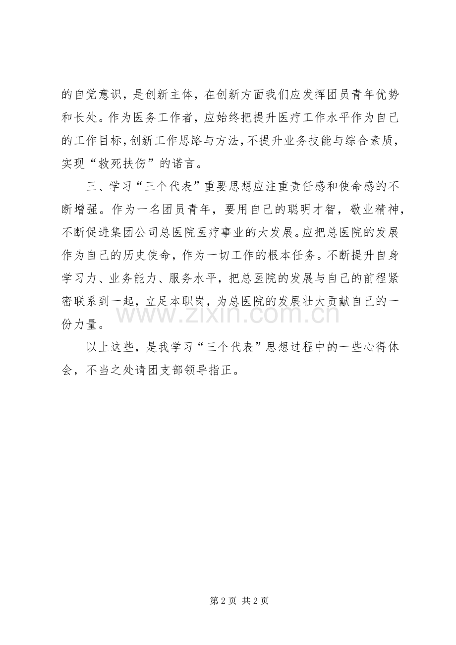 共青团员学习心得体会.docx_第2页