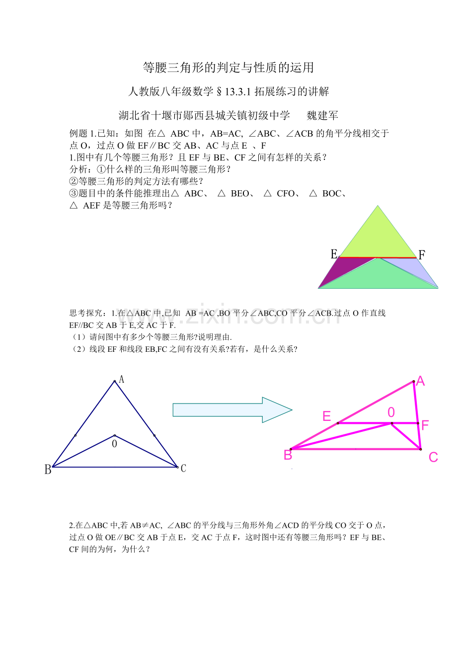 等腰三角形性质及判断的应用.doc_第1页