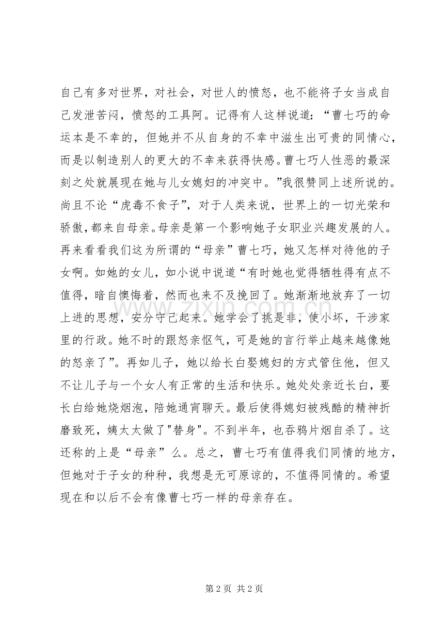 《金琐记》读后感2.docx_第2页