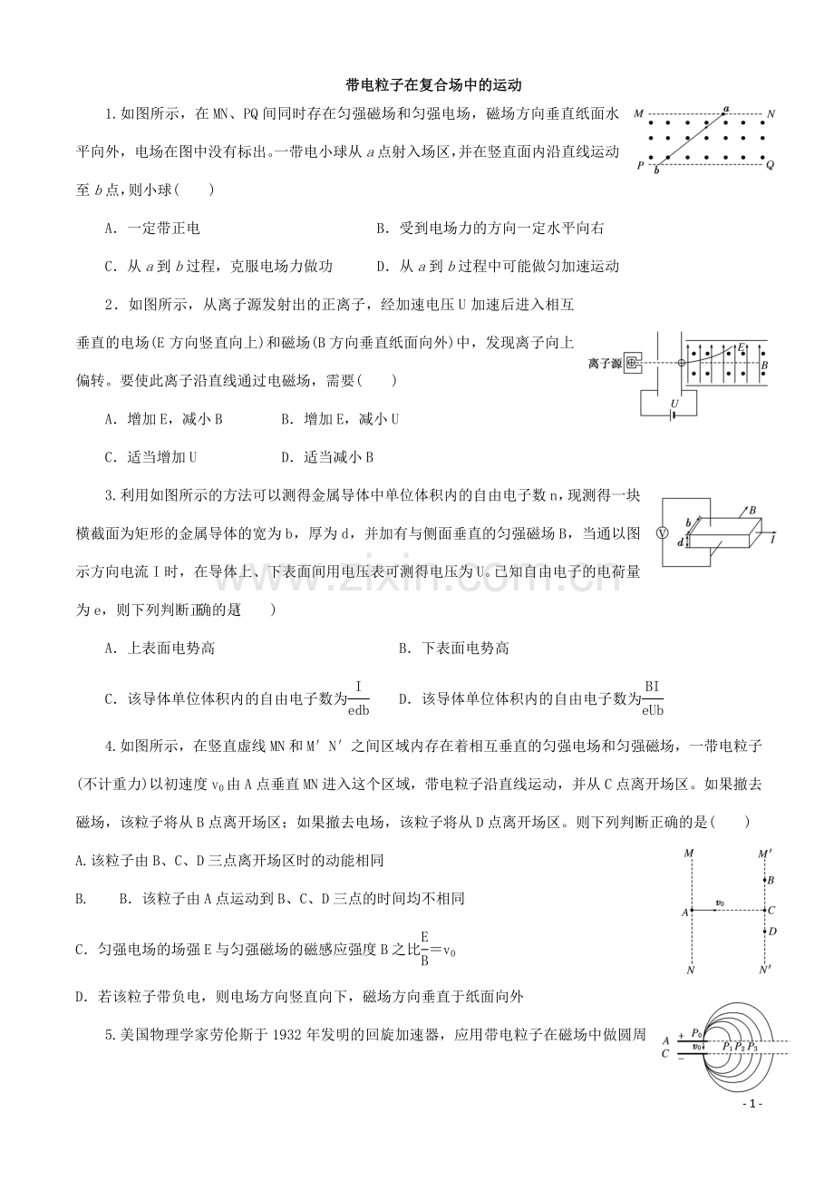 专题：带电粒子在复合场中的运动 2.doc_第1页