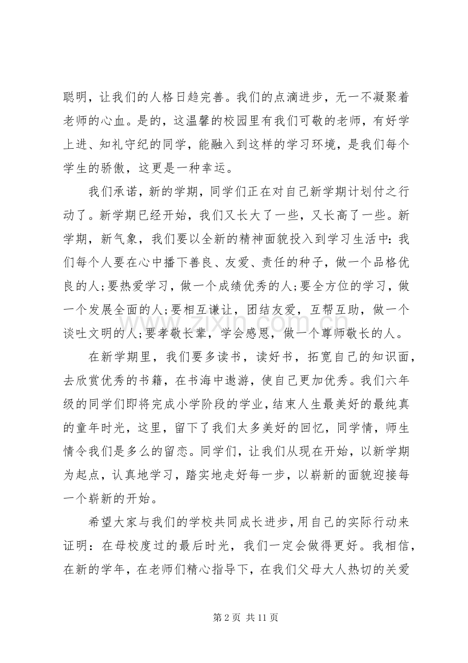 春季开学典礼发言稿合集多篇.docx_第2页