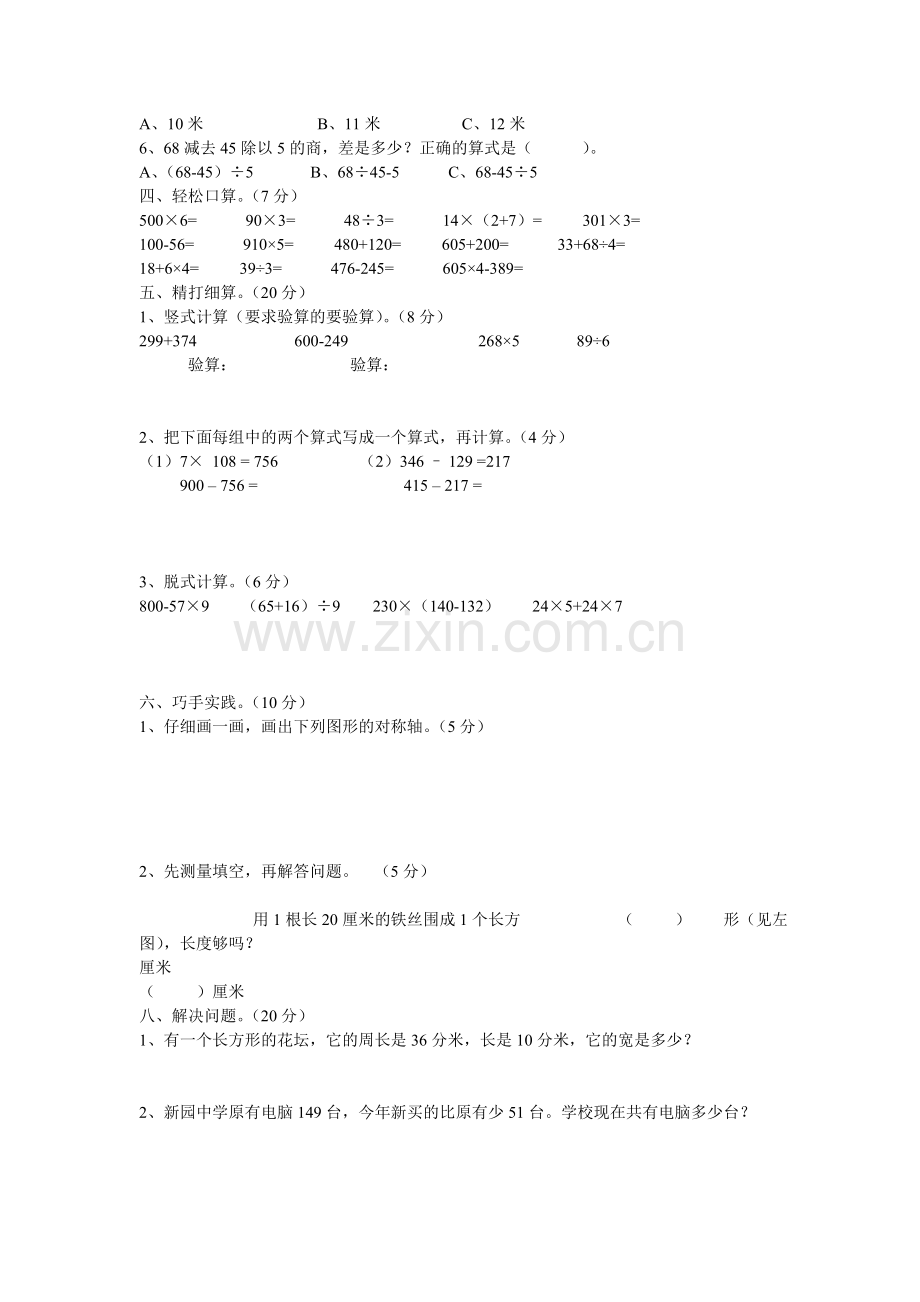 三年级数学上册期末测试卷.doc_第2页