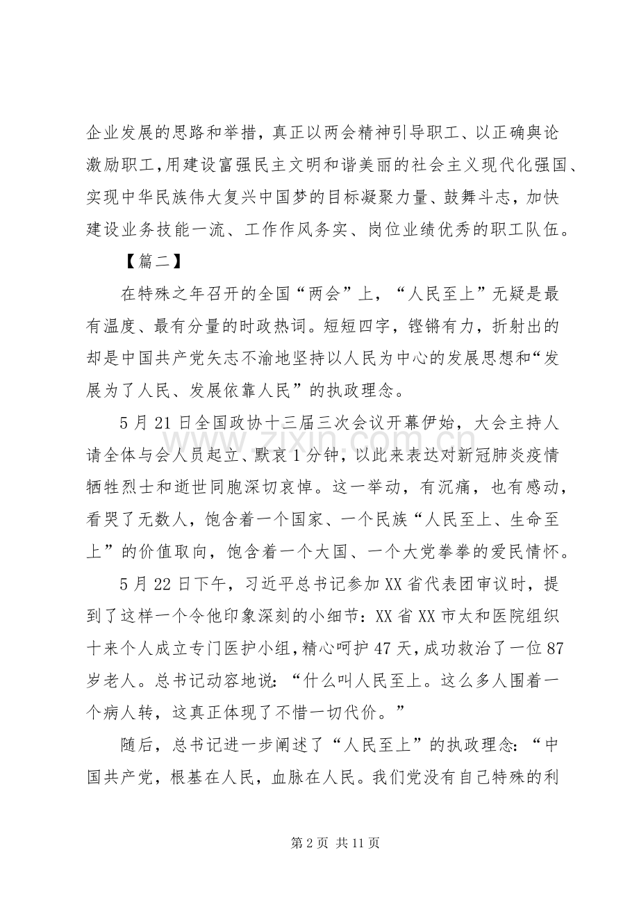 两会精神心得体会5篇.docx_第2页