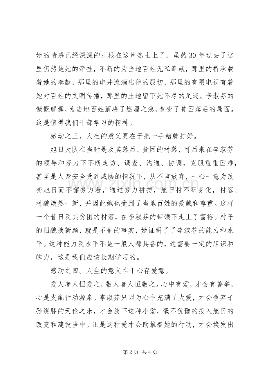 学习李淑芬感人事迹心得体会.docx_第2页