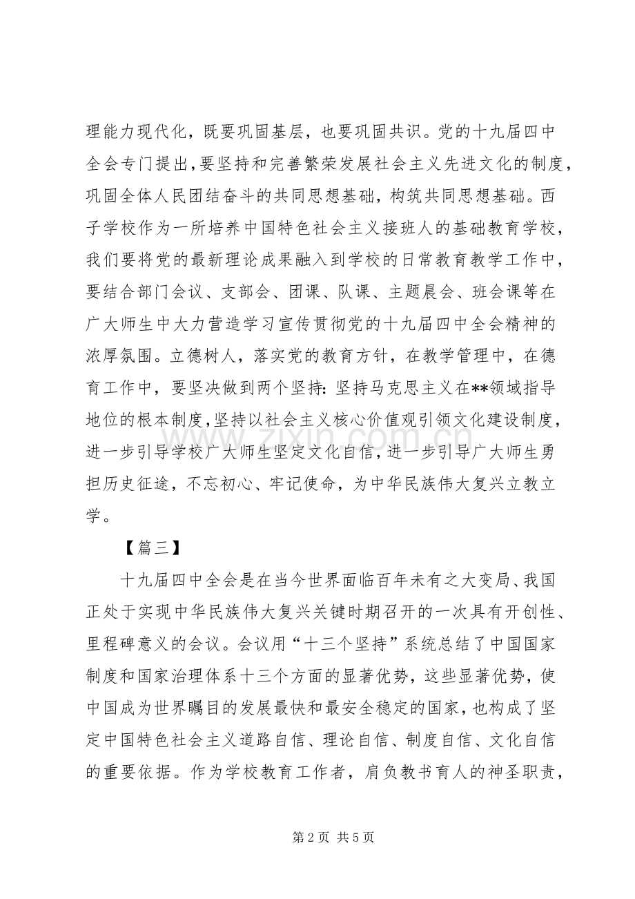 学习十九届四中全会学习心得体会（简短）六篇.docx_第2页