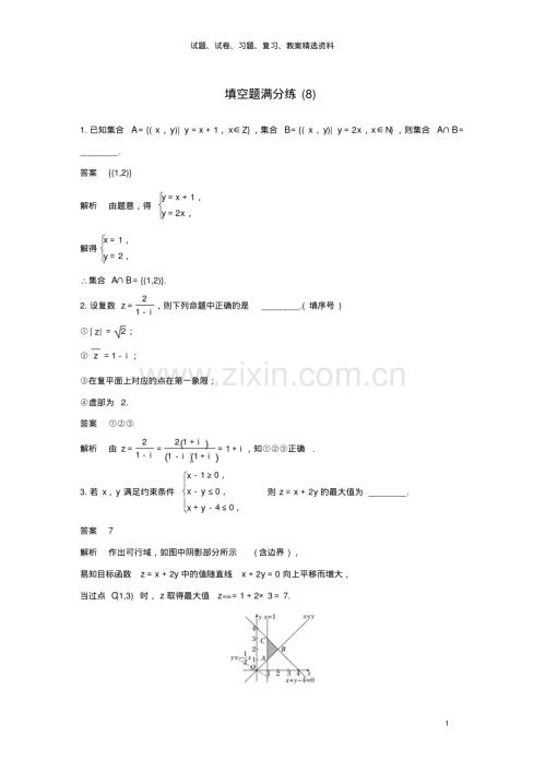 2019高考数学二轮复习填空题满分练8理.pdf