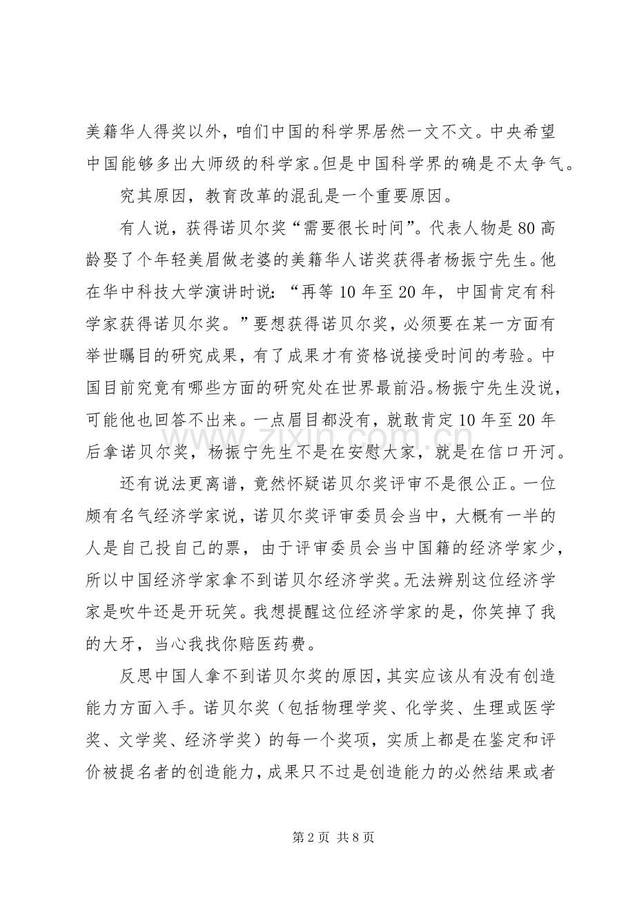 科技创新课发言稿.docx_第2页