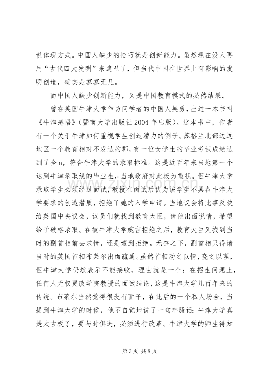 科技创新课发言稿.docx_第3页