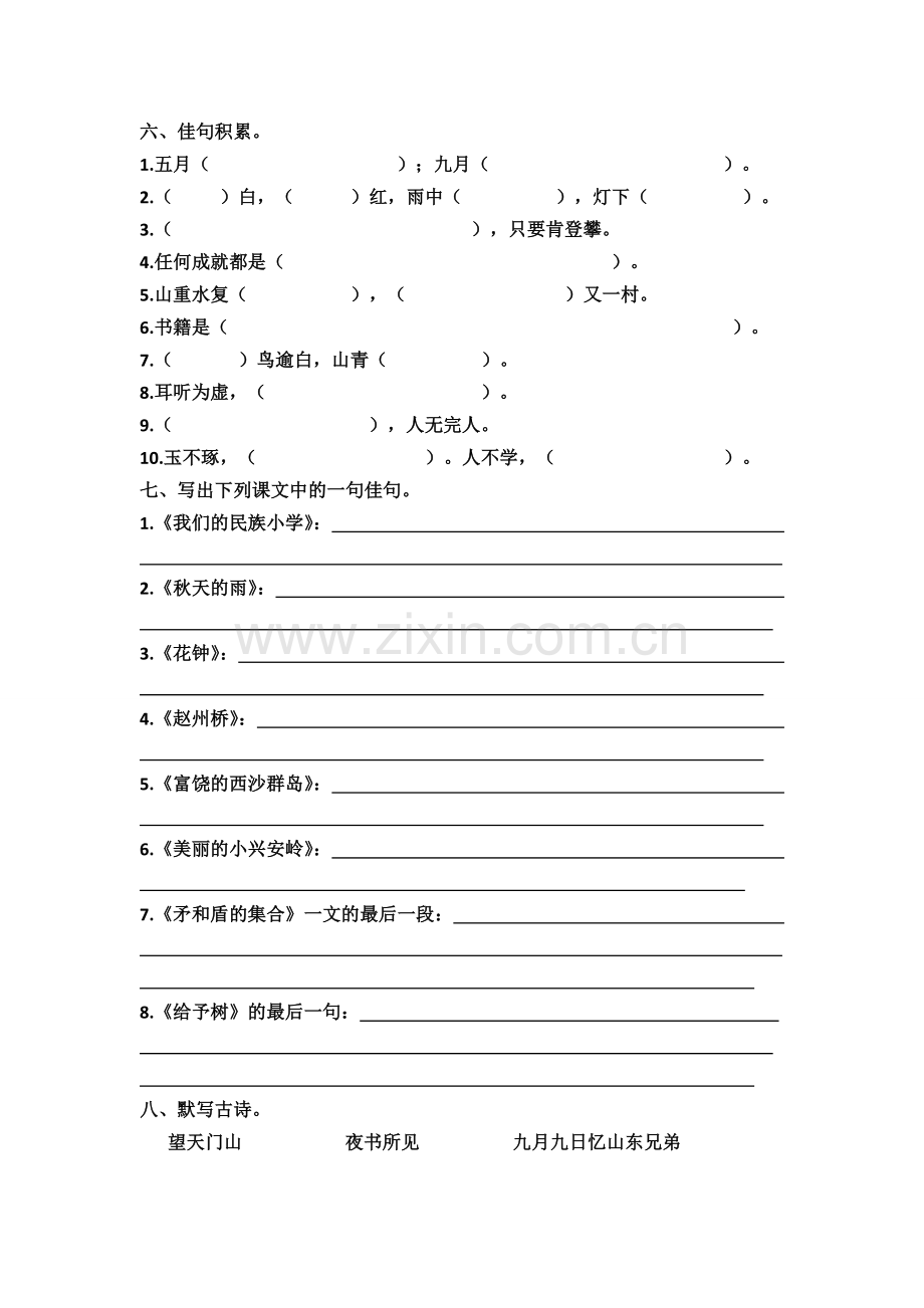 2013年秋学期三年级语文综合测试题.doc_第2页