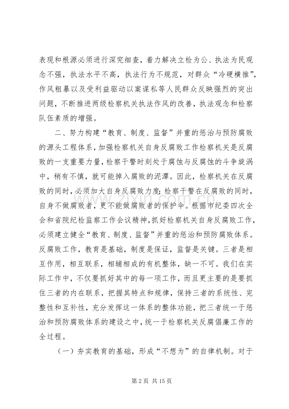 检察长在全市检察机关纪检监察工作会议上的讲话.docx_第2页