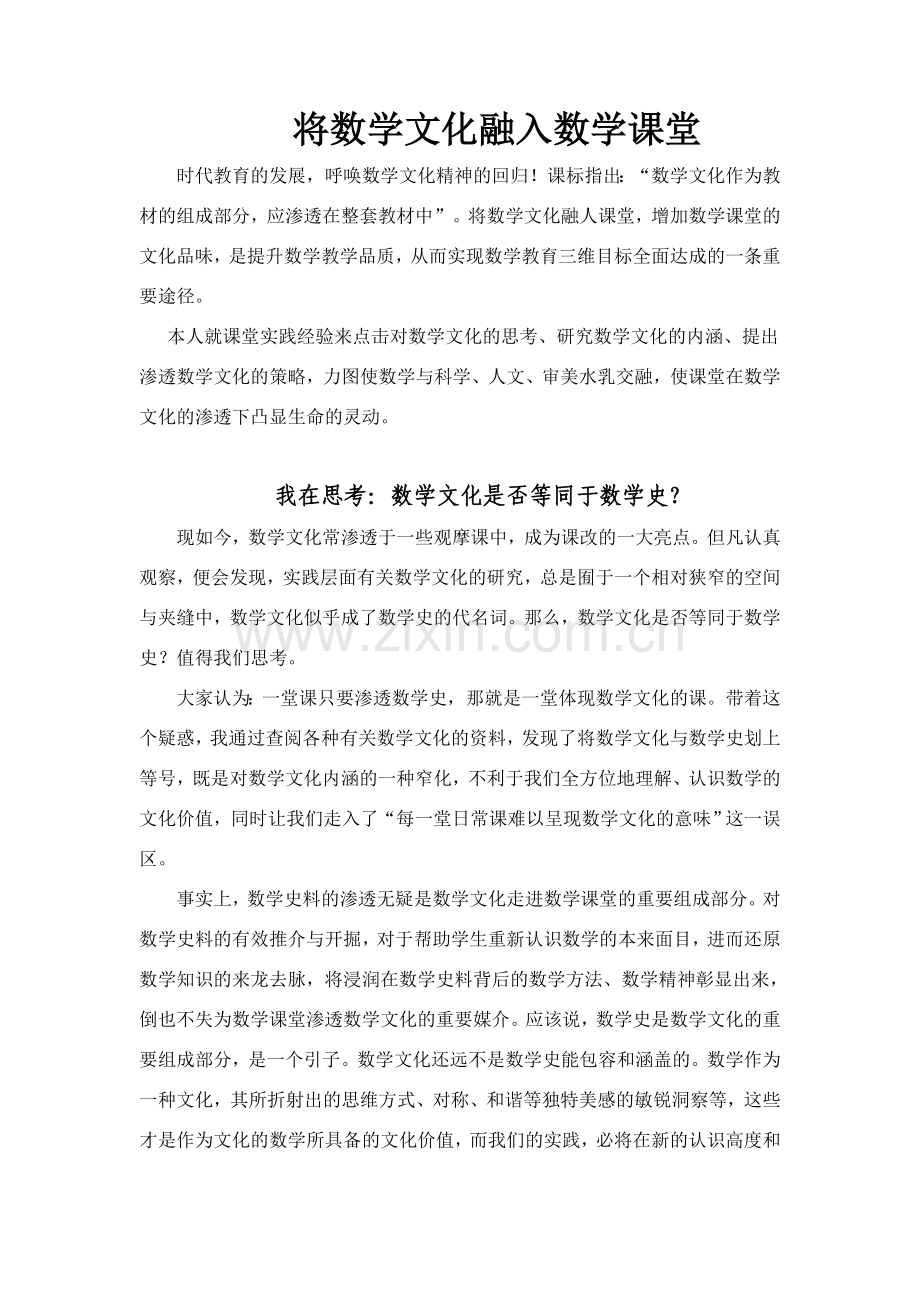 将数学文化融入数学课堂.doc_第1页