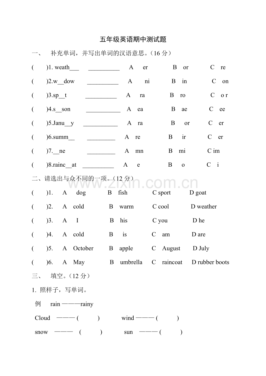 五年级英语期中试题.doc_第1页