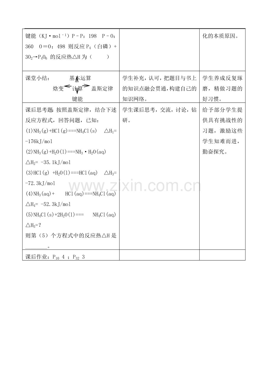 高中化学-1.1.3反应焓变的计算教案-鲁教版选修4.doc_第3页