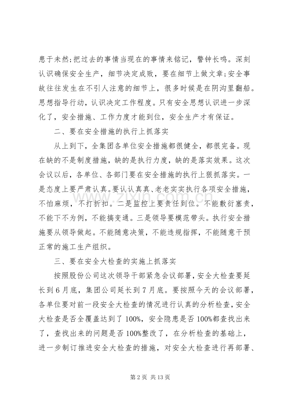 公司党委书记工作会议讲话.docx_第2页