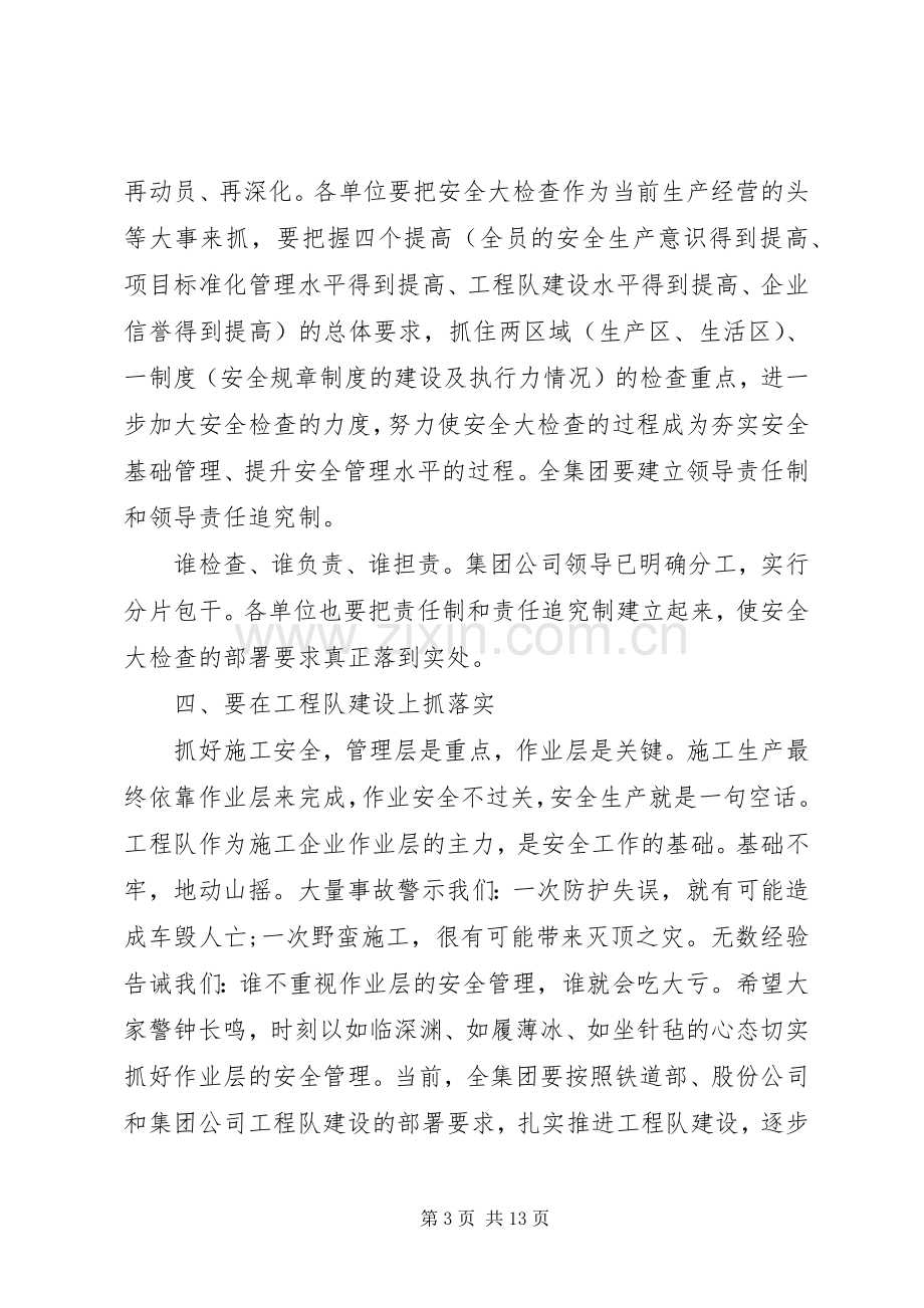 公司党委书记工作会议讲话.docx_第3页