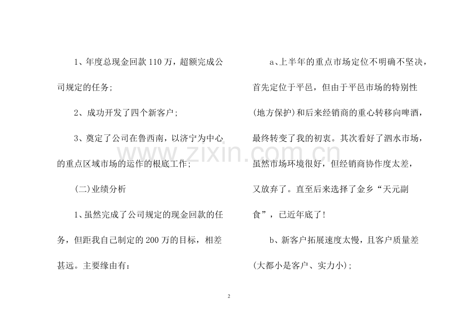 白酒销售年终工作总结-白酒销售年终总结.docx_第2页