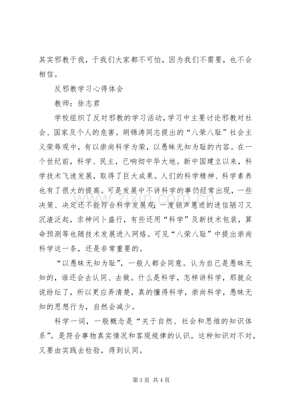 “六五普法”反邪教学习心得体会.docx_第3页