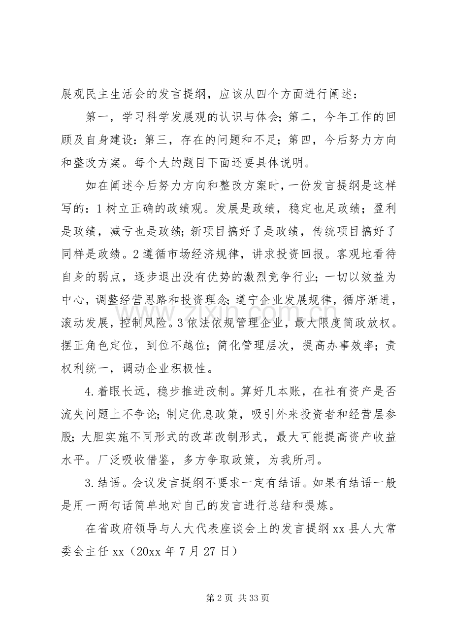 领导讲话稿提纲).docx_第2页