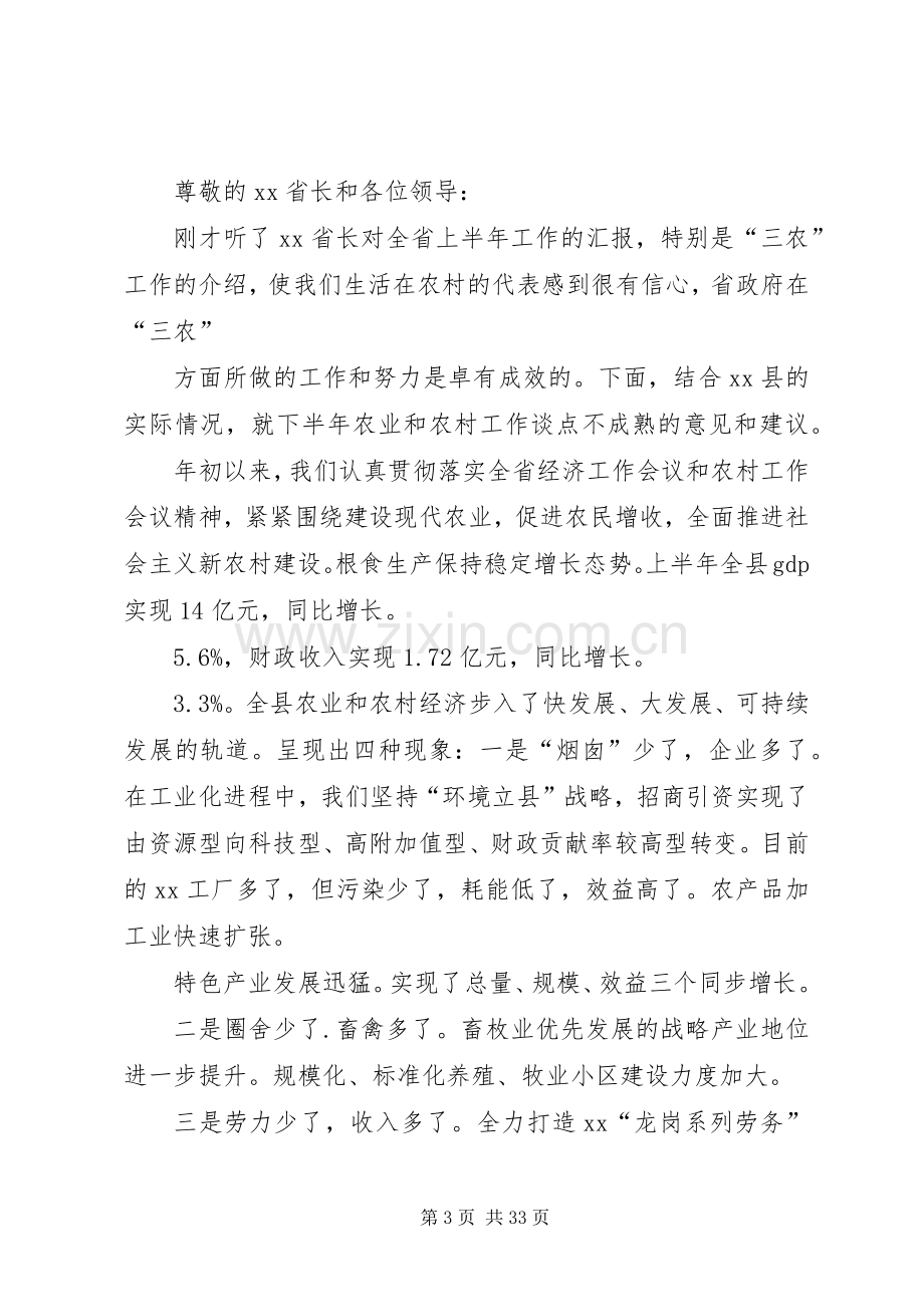 领导讲话稿提纲).docx_第3页