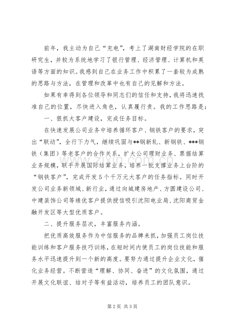 银行支行领导人的竞聘演讲稿范文.docx_第2页