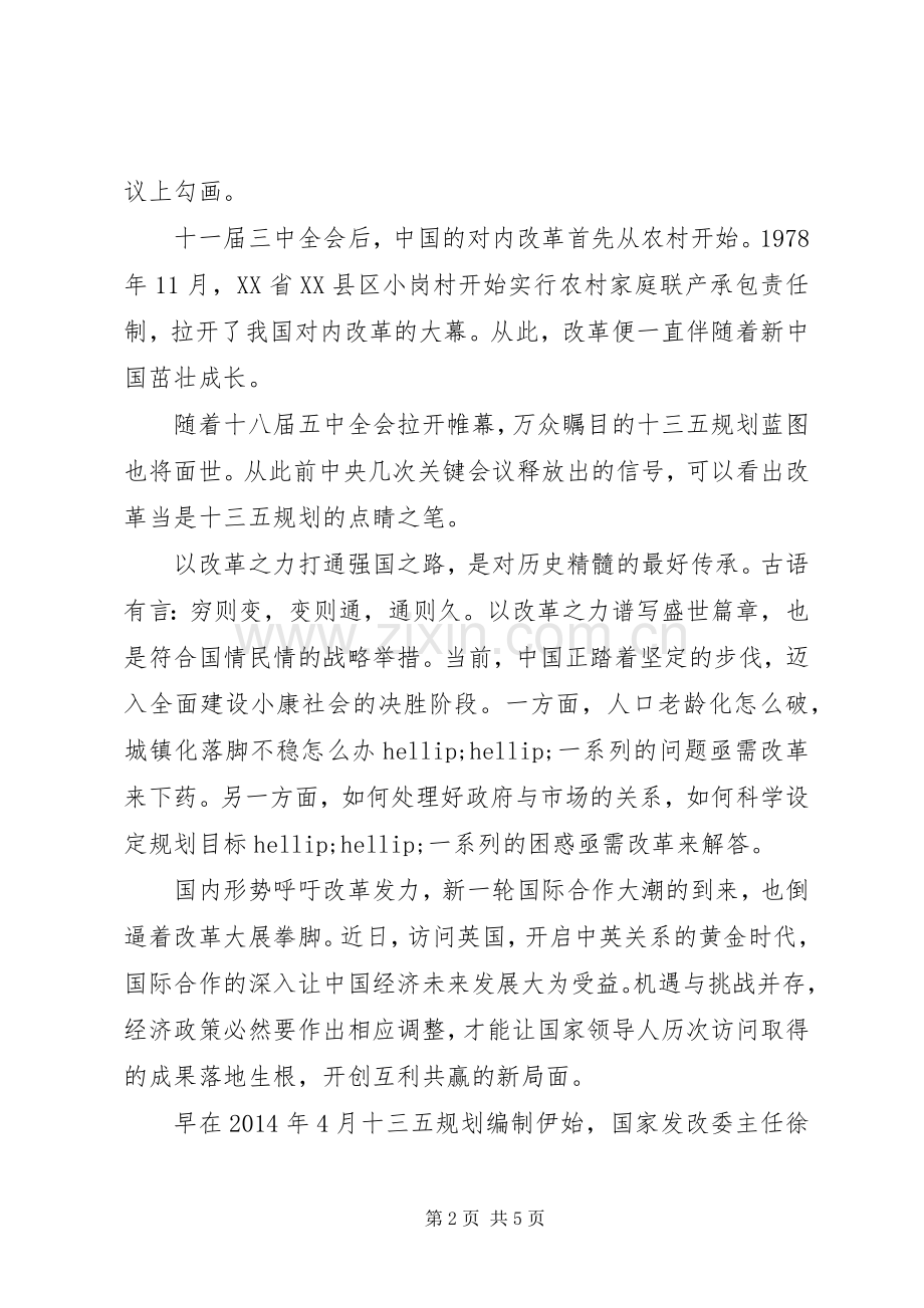 学习十八届五中全会决定心得体会3篇.docx_第2页