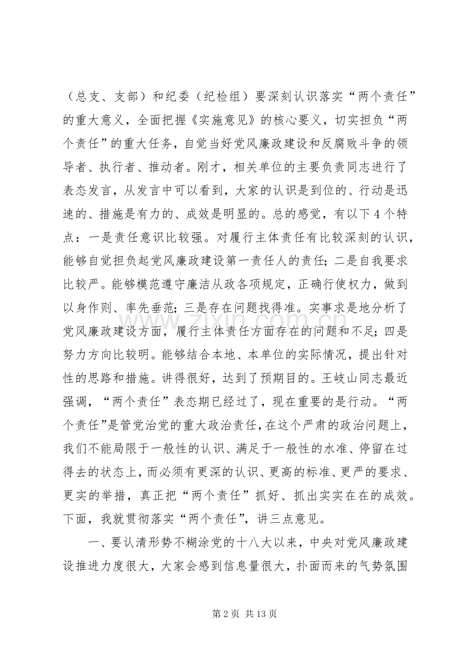 叶长青同志在全市水利系统两个责任集体约谈会上的讲话.docx_第2页