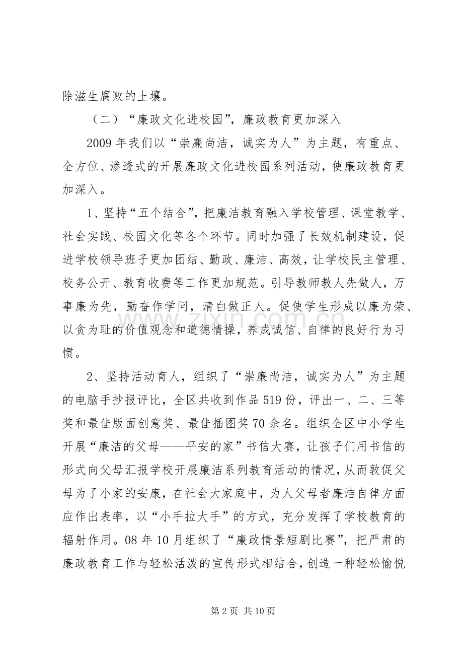 教育系统党风廉政建设会议讲话.docx_第2页