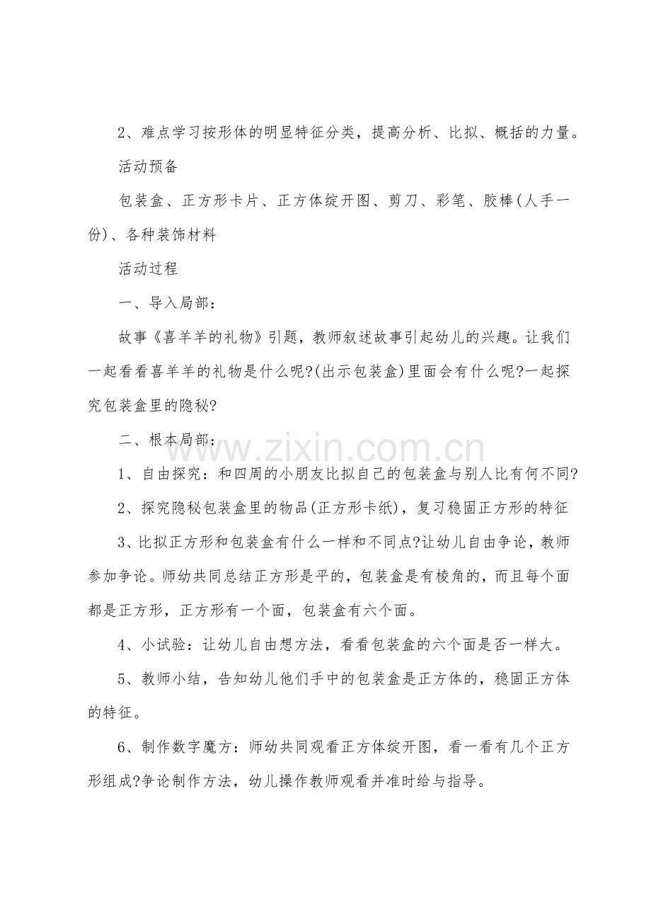 大班数学认识正方体教案反思.docx_第2页