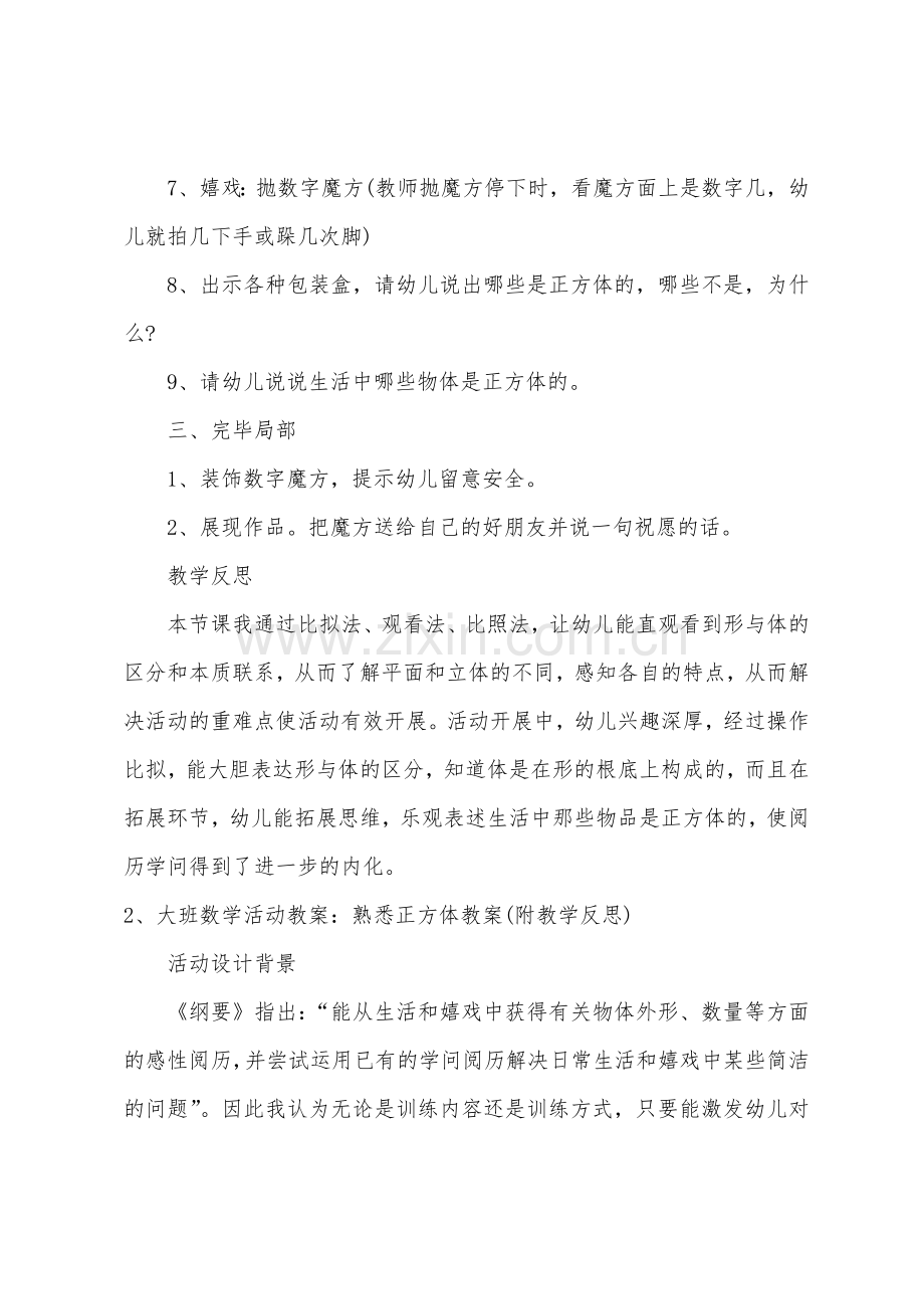 大班数学认识正方体教案反思.docx_第3页