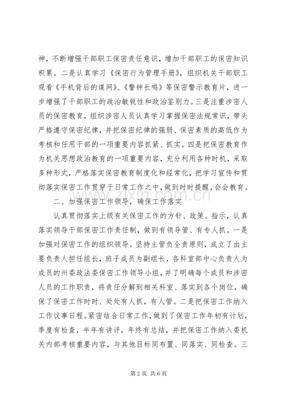 保密工作交流发言稿材料范文.docx_第2页