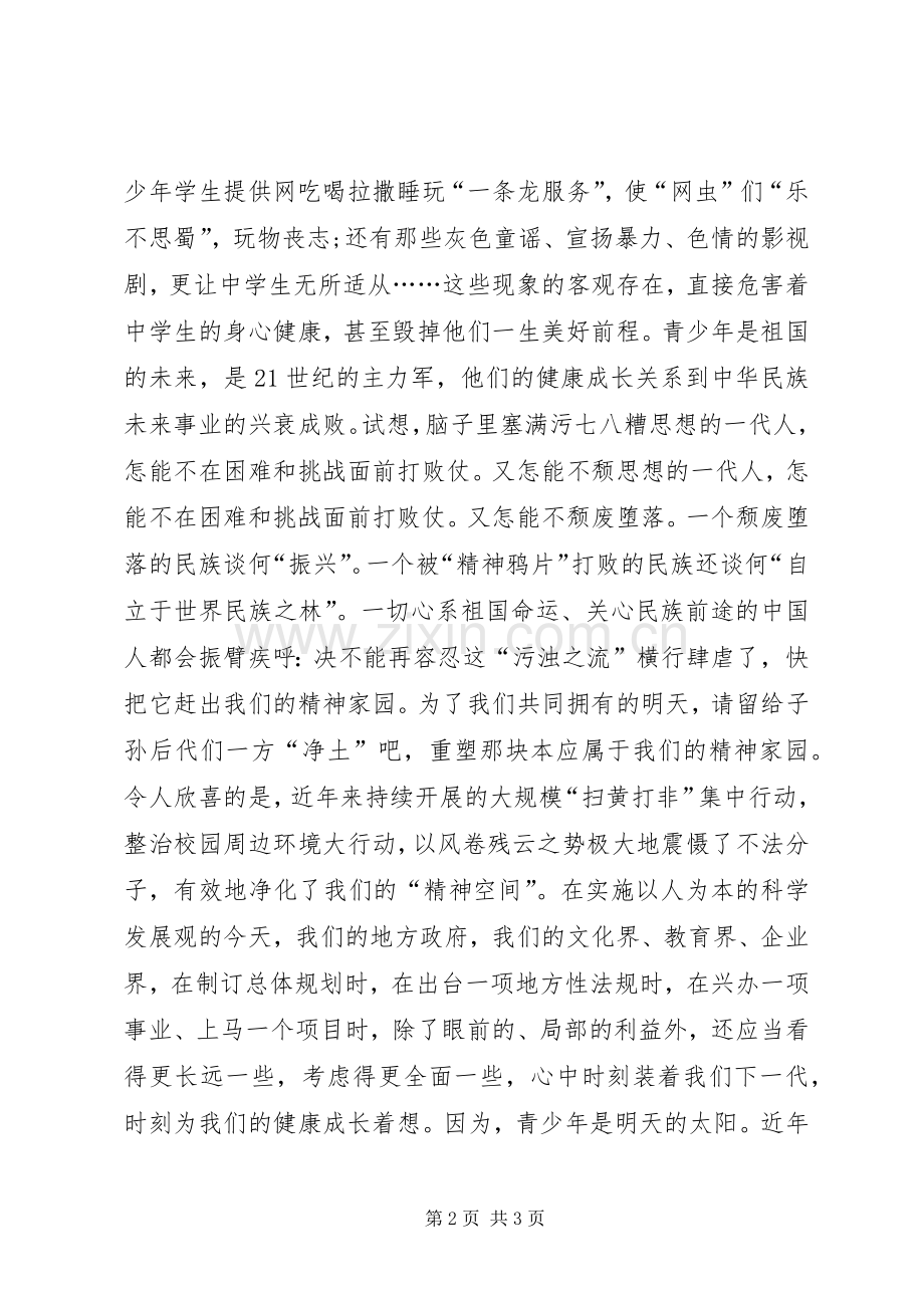 整治校园周边环境精彩演讲-共筑美好精神家园.docx_第2页