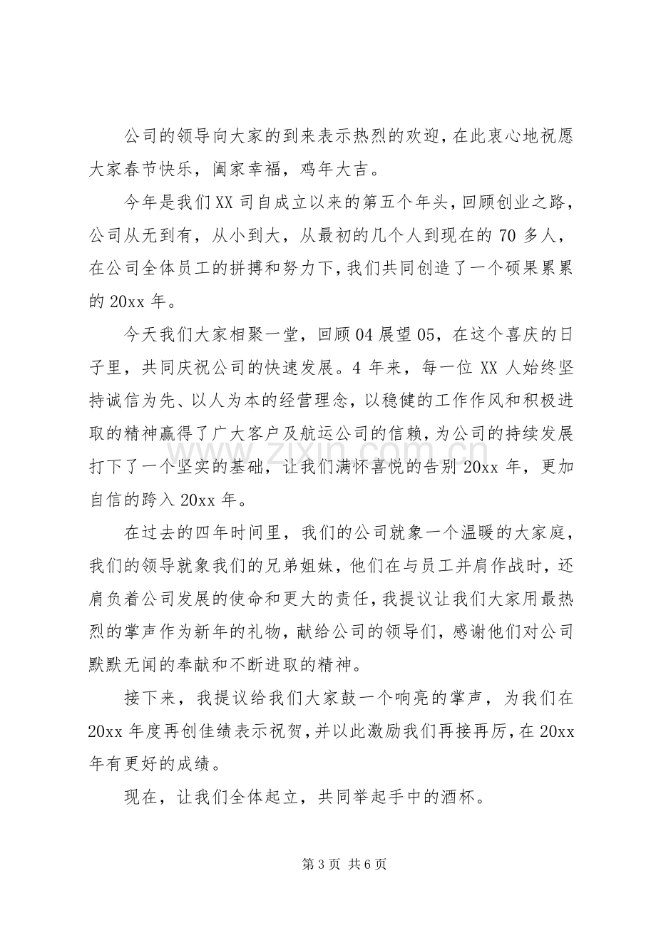 领导在酒会上的致辞范文.docx_第3页