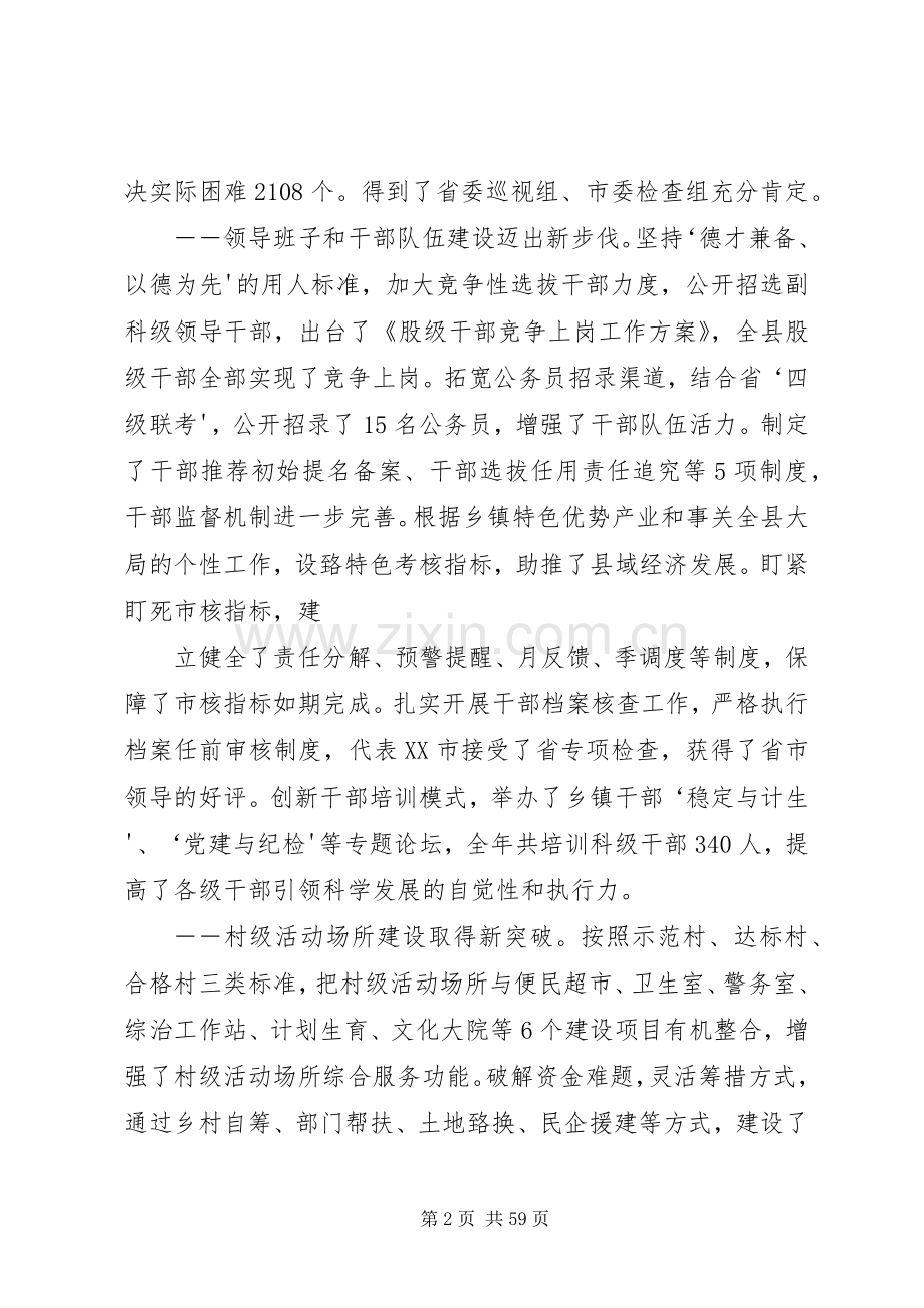 组织工作会讲话(修改稿).docx_第2页