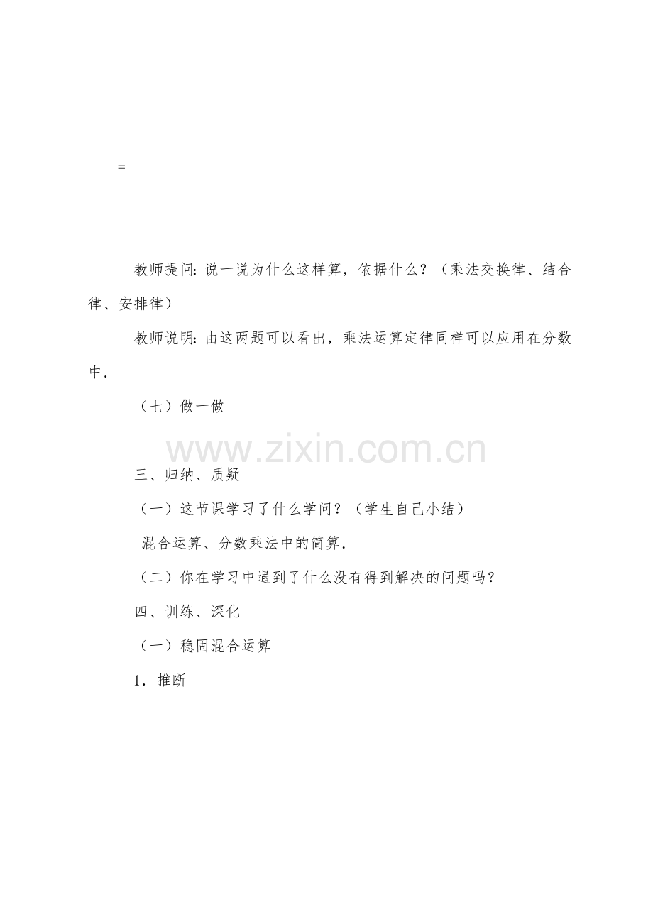 数学教案-分数混合运算.docx_第3页